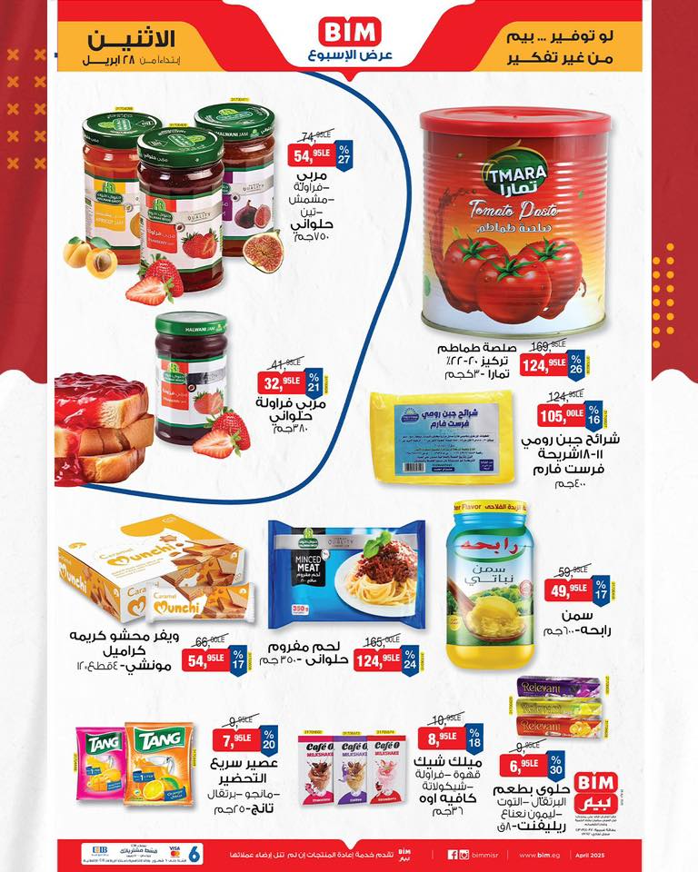 bim offers from 27apr to 29apr 2025 عروض بيم من 27 إبريل حتى 29 إبريل 2025 صفحة رقم 1